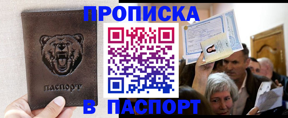 временная регистрация купить в Армянске