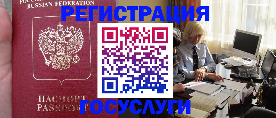 прописка регистрация в Армянске