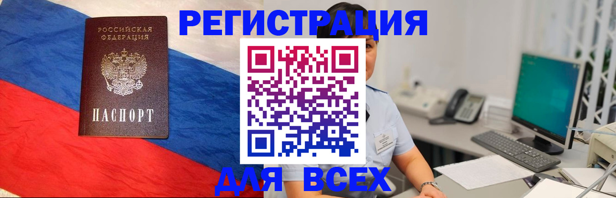 временная регистрация 2025 в Армянске