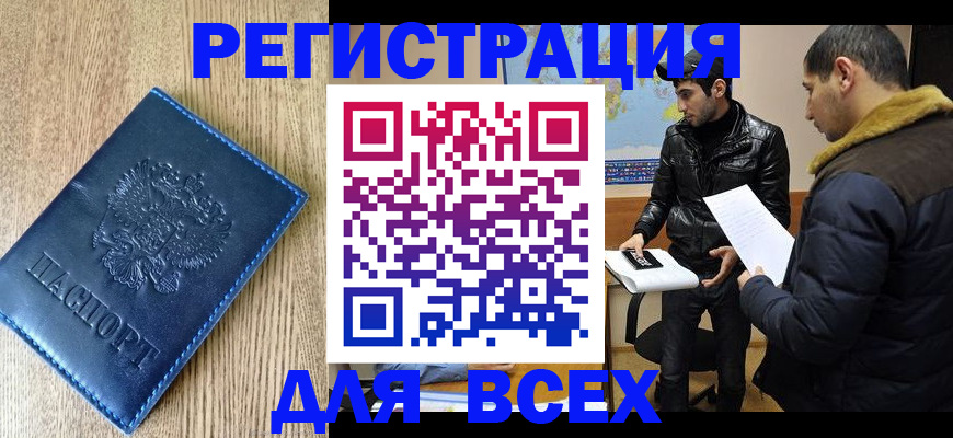 прописка штамп в Армянске