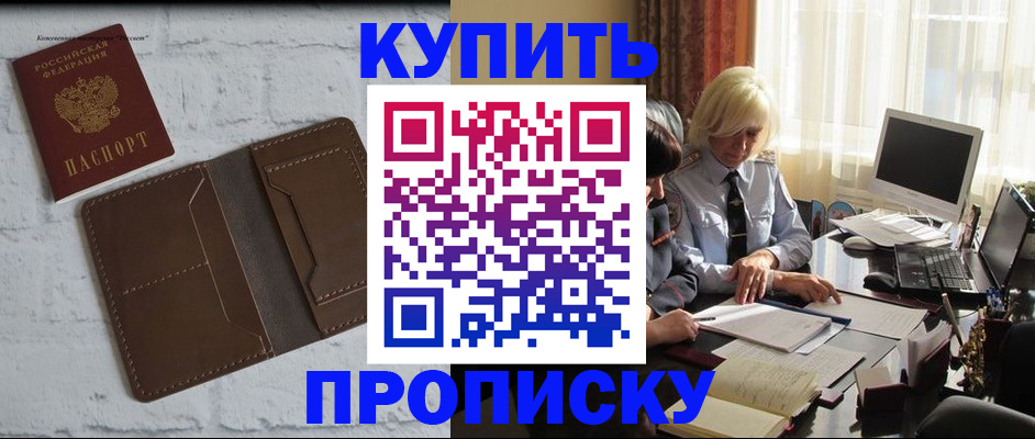 временная регистрация надежно в Армянске