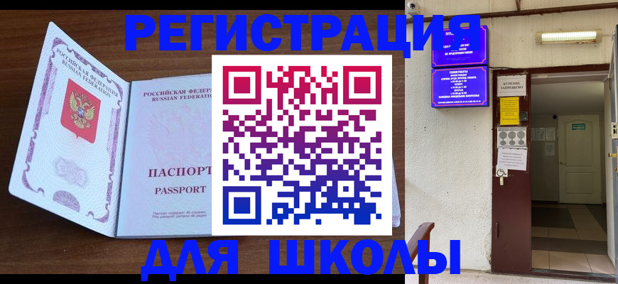 временная регистрация 2025 в Армянске