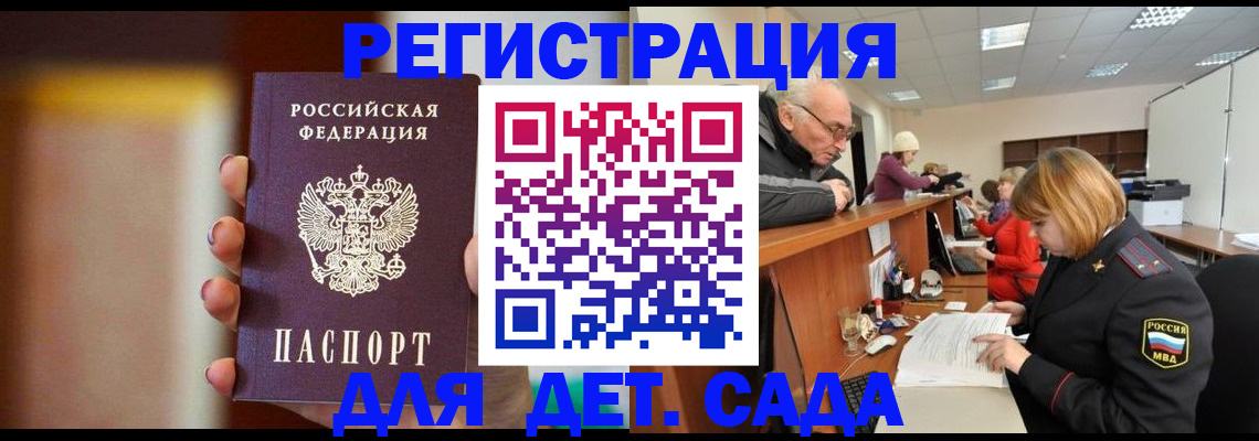 временная регистрация 2025 в Армянске